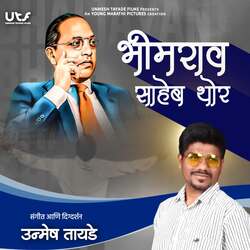 Bhimrao Saheb Thor