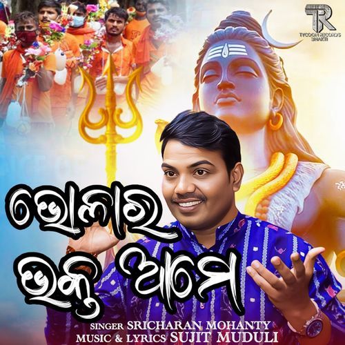 Bhola Ra Bhakta Ame