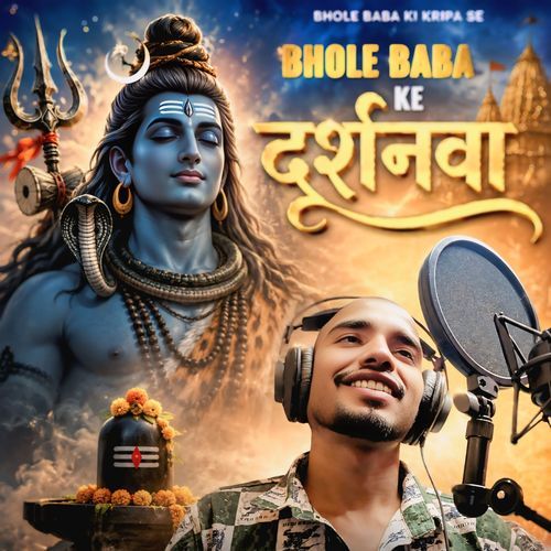 Bhole Baba Ke Darshanwa
