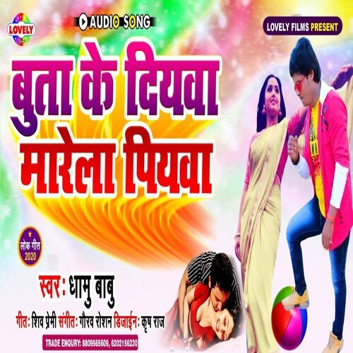 Buta Ke Diyawa Marela  Piyawa (Bhojpuri Song)