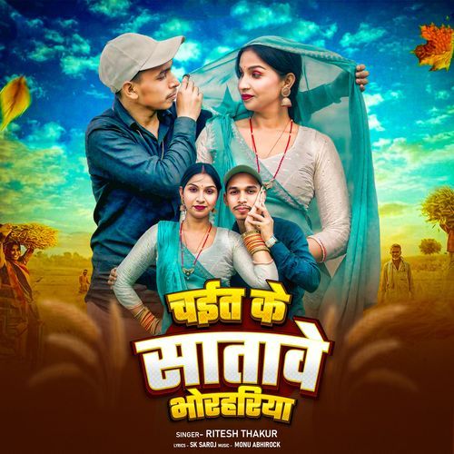 Chait Ke Satawe Bhorhariya