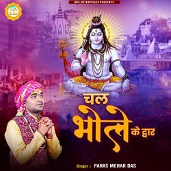 Chal Bhole Ke Dwar