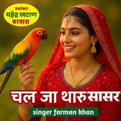 Chal Ja Tharu Saasar