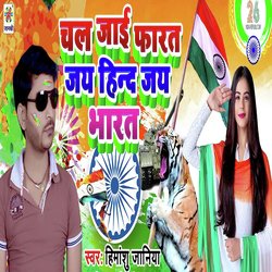 Chal Jai Faarat Jai Hind Jai Bharat-KFleCQ57TUc