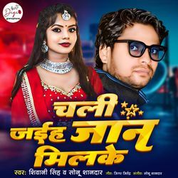 Chali Jyiha Jaan Milke