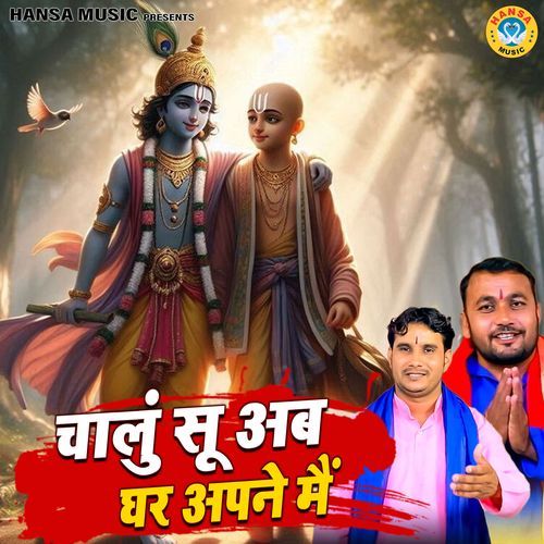 Chalu Su Ab Ghar Apne Main