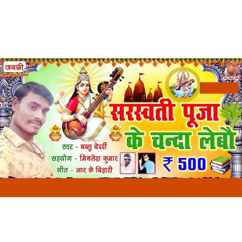 Chanda Saraswati Puja Ke