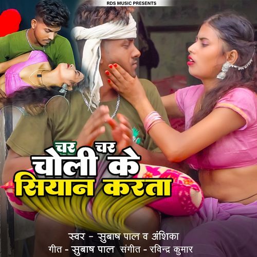 Char Char Choli Ke Siyaan Karta