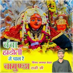 Charcha Hadoti Me Chal Re Chamunda Rani Ki