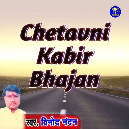Chetavni Kabir Bhajan