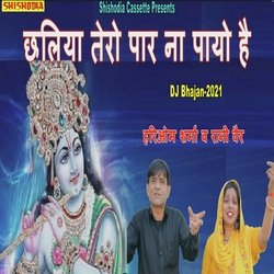 Chhaliya Tero Paar Na Payo Hai