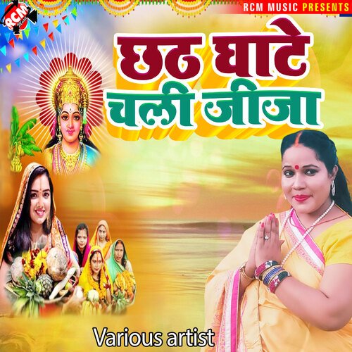 Naihar me karab chhath ke parabiya