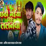 Chhathi Maiya Dihe Lalanma