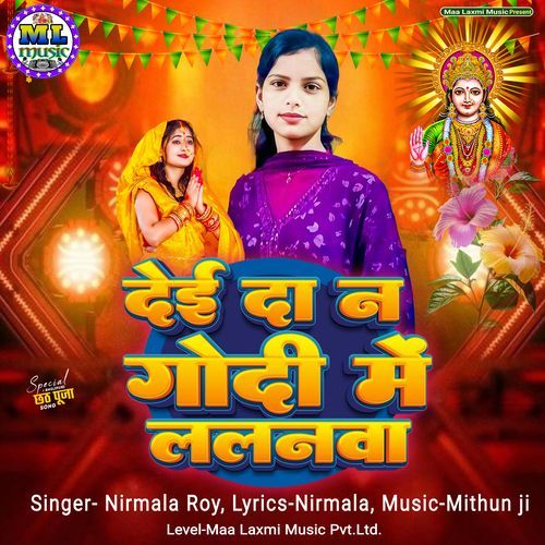 Chhathi Maiya He Diyau Godi Me Lalanwa