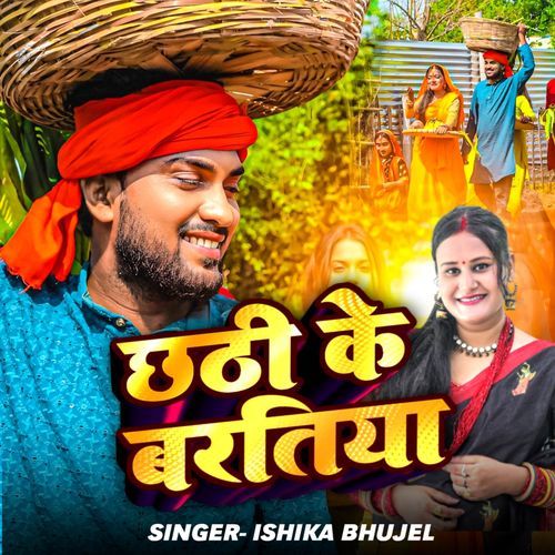 Chhati Ke Baratiya