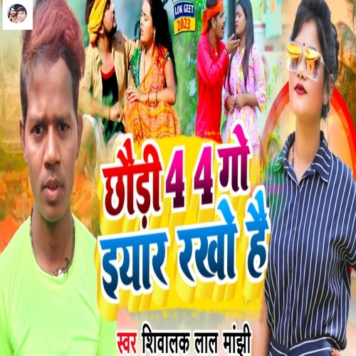 CHHAUDI 4 4 GO IYAR RAKHO HAI