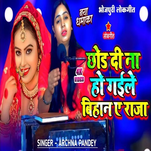 Chhod Di Na Ho Gile Bihan Ye Raja