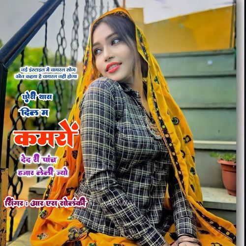 Chhori thara Dil m Kamra de d five hajar mein li jiye