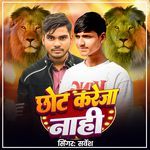 Chhot Kreja Nahi