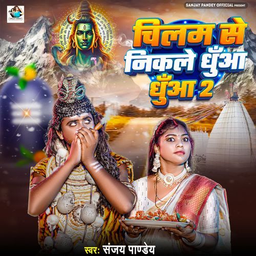 Chilam Se Nikale Dhuaa Dhuaa 2