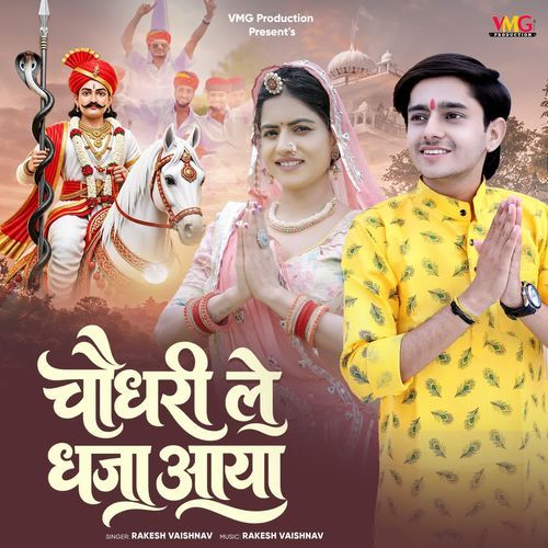 Choudhari Le Dhaja Aaya