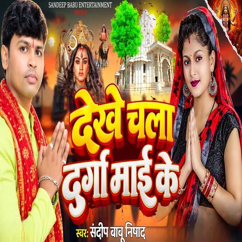 Dekhe Chala Durga Mai Ke