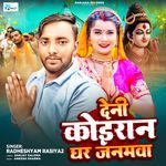 Deni Koiran Ghar Janamawa