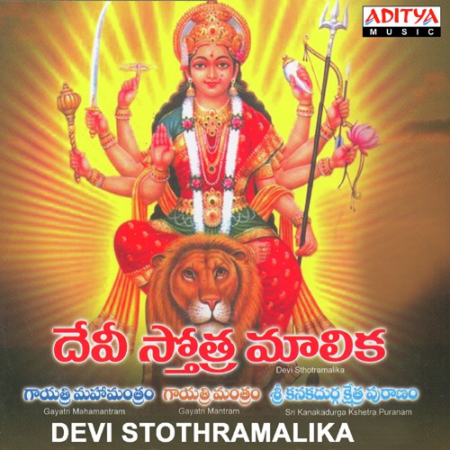 Devi Stothramalika (New)