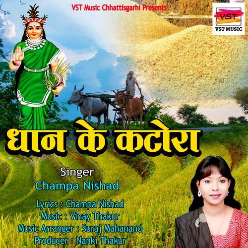 Dhan Ke Katora