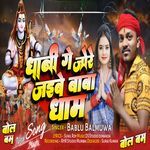 Dhani Ge Jore Jaibe Baba Dham