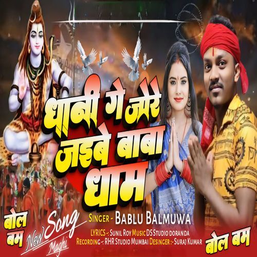 Dhani Ge Jore Jaibe Baba Dham
