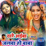 Dhare Aiba Jalwa Ho Baba