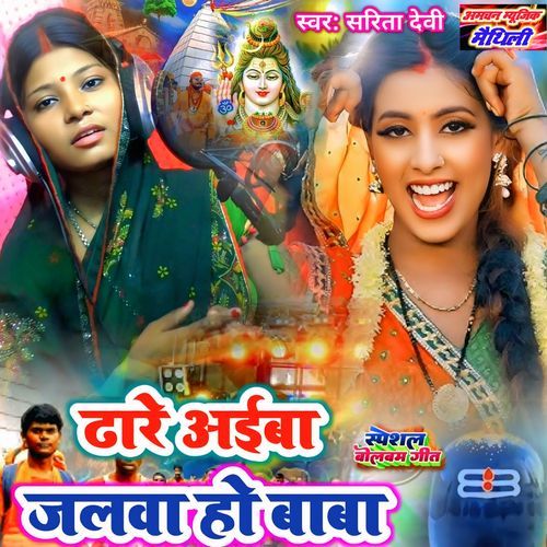Dhare Aiba Jalwa Ho Baba