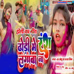 Dhodi Me Rang Lagaba Na