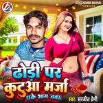 Dhodi Par Kutua Marja Dhake Bhag Jabau