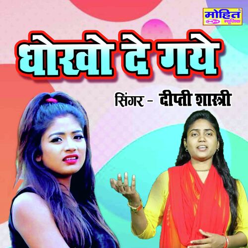 Dhokho De Gaye