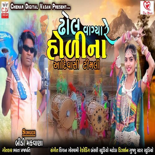 Dhol Vagaya Re Holi Na