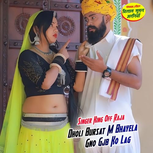 Dholi Bursat M Bhayela Gno Gjb Ko Lag