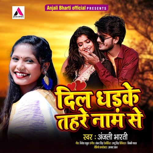 Dil Dhadake Tohare Naam Se