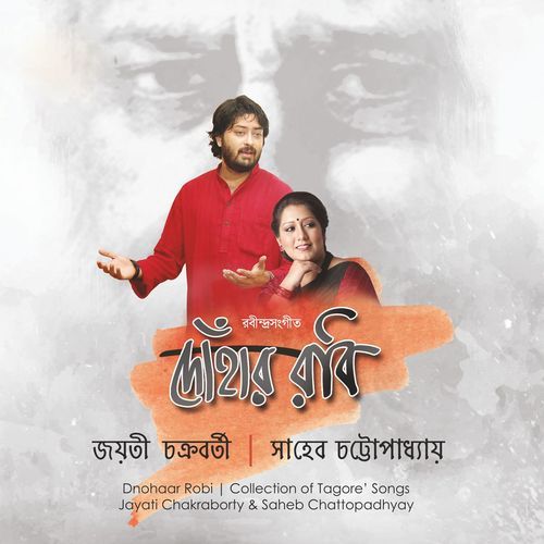 Jey Chhilo Amar Swapanacharini