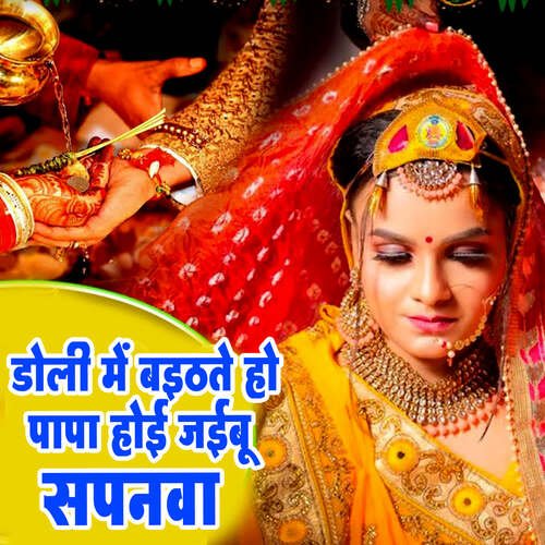 Doli Me Baithate Ho Papa Hoi Jaibu Sapanva