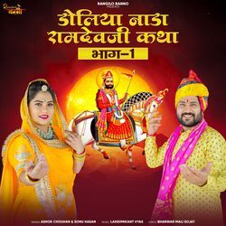 Doliya Nada Ramdevji Katha, Pt. 01