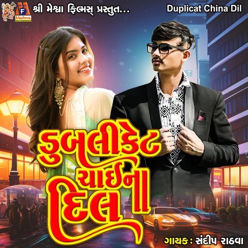 Duplicat China Dil