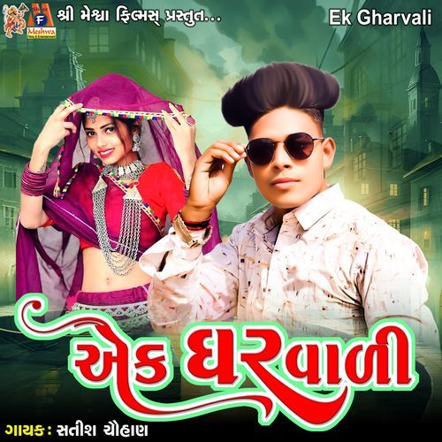 Ek Gharvali