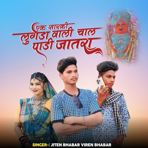 Ek Sarki Lugda Vaali Chal Padi Jaatra