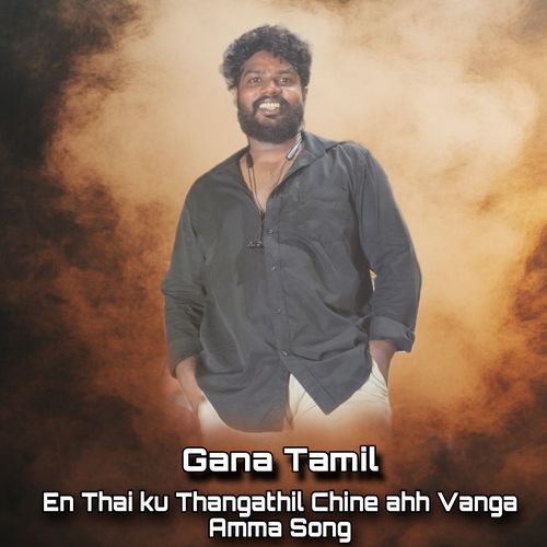 En Thai Ku Thangathil Chine Ahh Vanga Amma Song