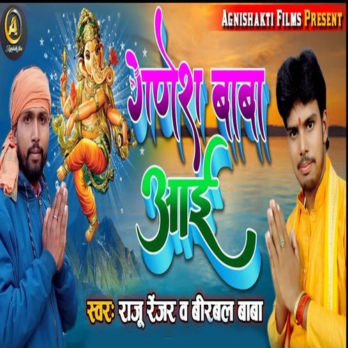 Ganesh Baba Aae_poster_image