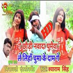 Ge Chodi Nawada Ghumewa Le Liha Chumma Ke Dam Ge