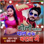 Goli Chalela Pal Ji Ke Barat Me
