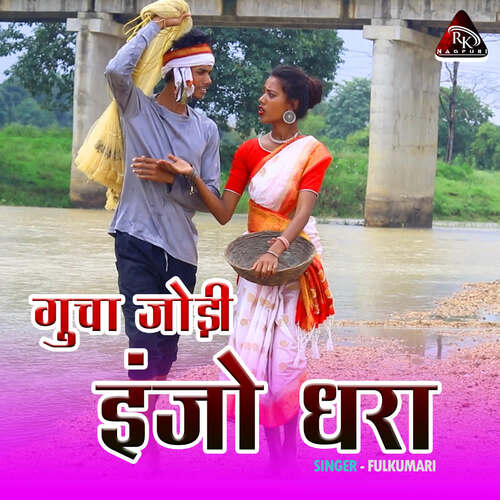 Gucha Jodi Enjo Dhara